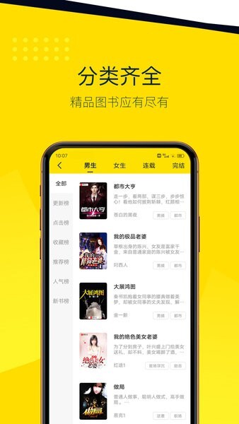 八蕉免费小说经典版安卓版图1