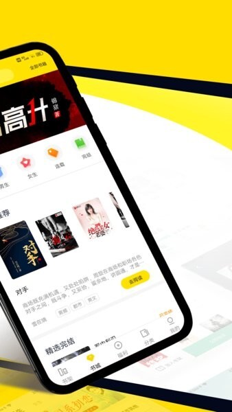 八蕉免费小说经典版安卓版图2