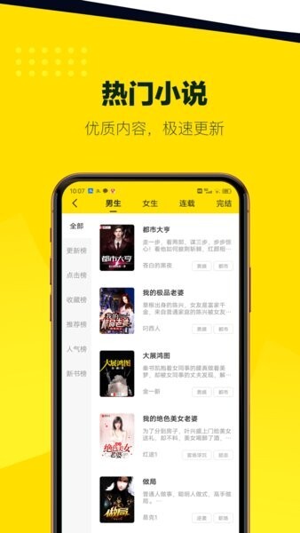 八蕉免费小说经典版安卓版图4