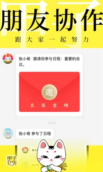 甲子日历图2