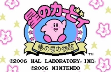 星之卡比梦之泉物语(3)