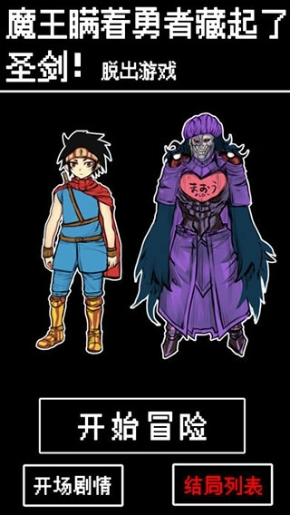 魔王瞒着勇者藏起了圣剑汉化版(2)