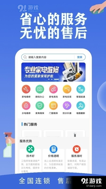 邻家快修