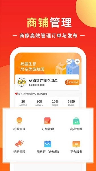 优你商盟图3