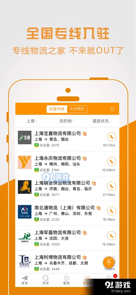 物流宝专线图4