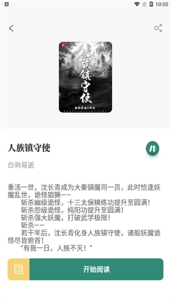 东南小说(2)