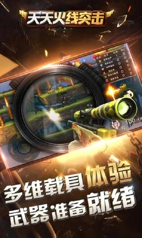 天天火线突击截图1