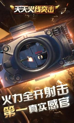 天天火线突击截图3