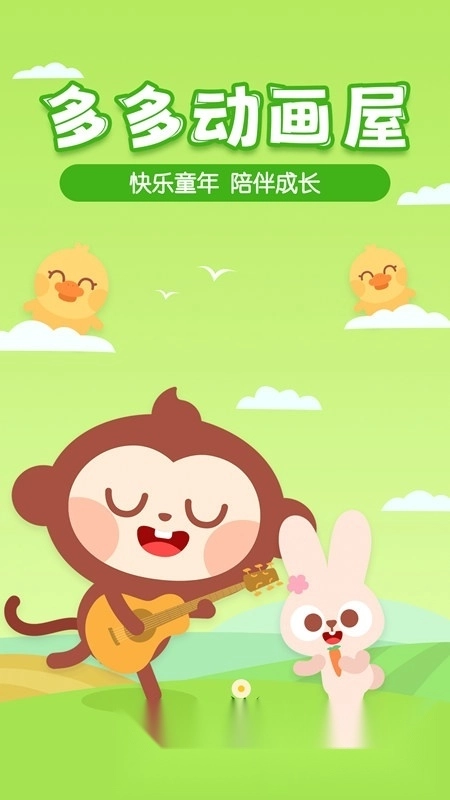 多多动画屋最新版图3