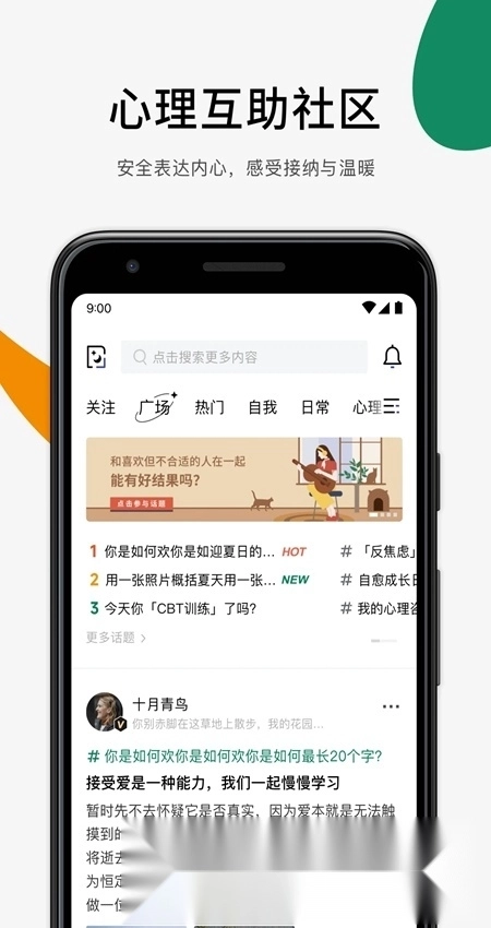 月食心理小助手图2