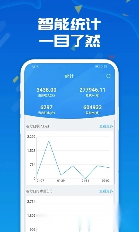 人人水站安卓版图3