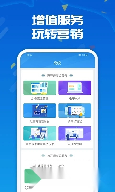 人人水站安卓版图4