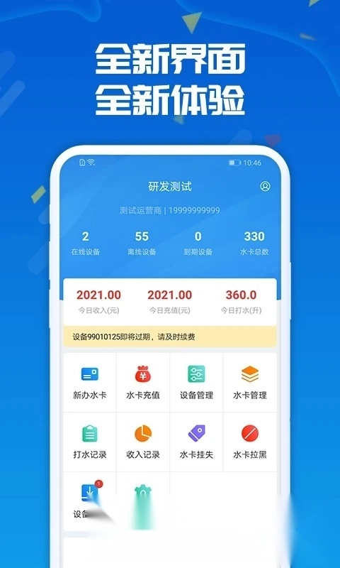 人人水站安卓版图5