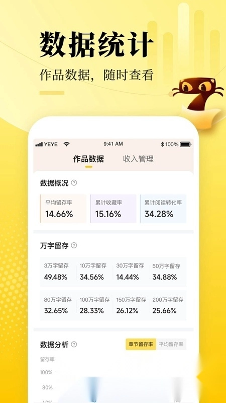 七猫作家助手手机版图2