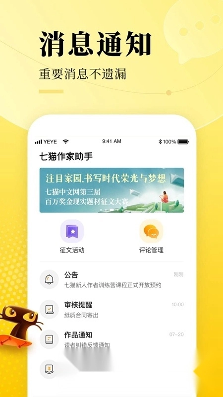 七猫作家助手手机版图4