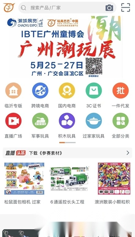 玩具巴巴手机版图3