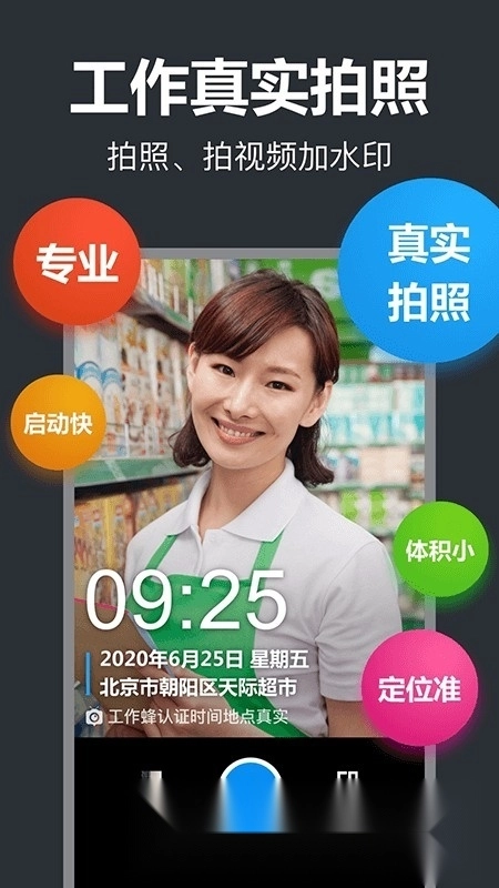 工作蜂水印相机最新版图2