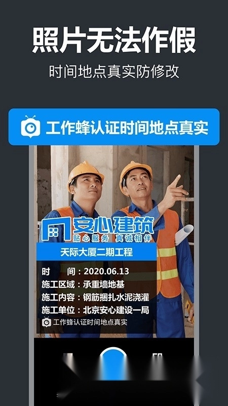 工作蜂水印相机最新版图3