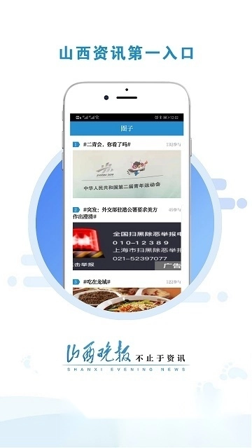 山西晚报电子版图1
