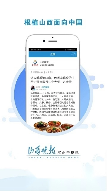 山西晚报电子版图2