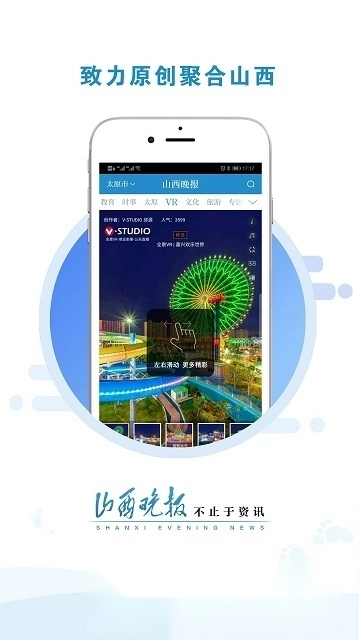 山西晚报电子版图3
