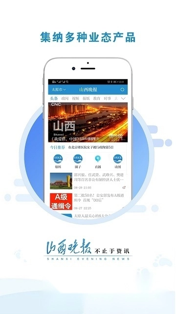 山西晚报电子版图4