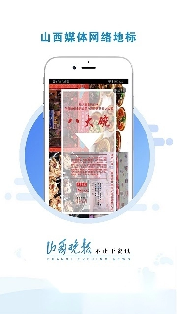 山西晚报电子版图5