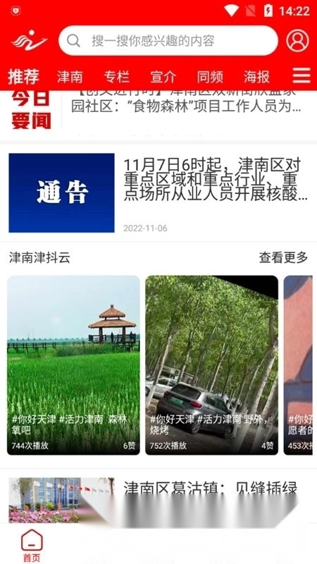 云上津南安卓客户端图1