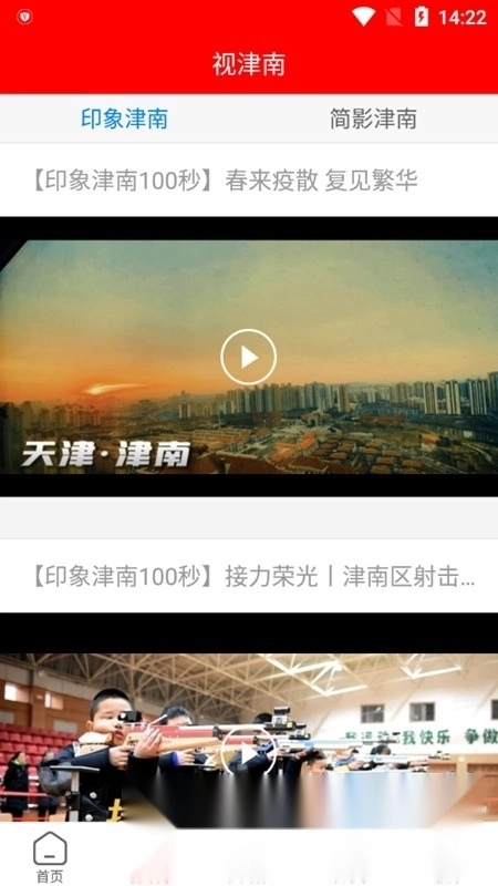 云上津南安卓客户端图2