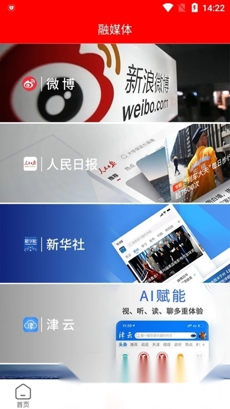 云上津南安卓客户端图3