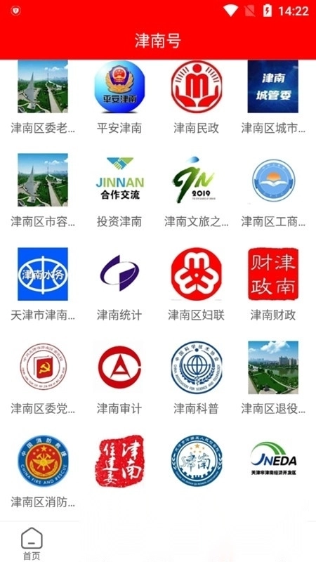 云上津南安卓客户端图4