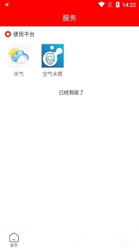 云上津南安卓客户端图5