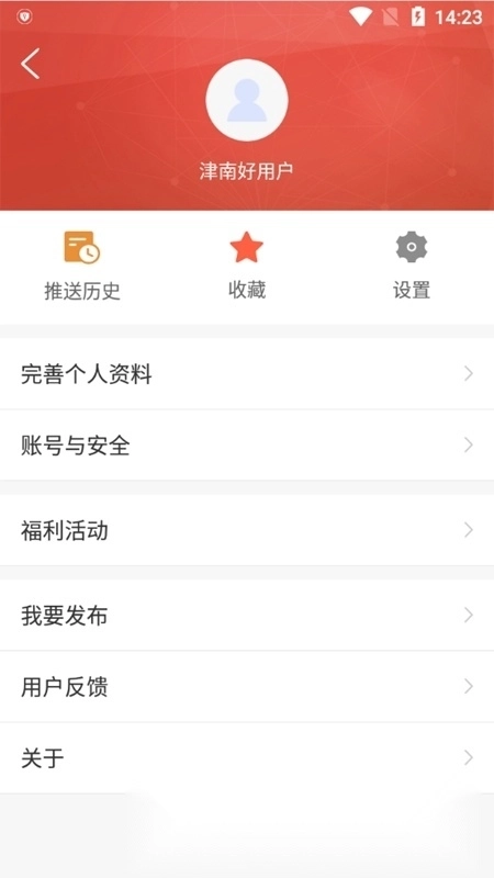 云上津南安卓客户端图6