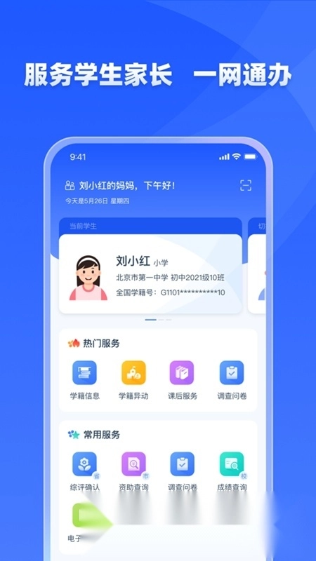 学有优教育安卓版图6