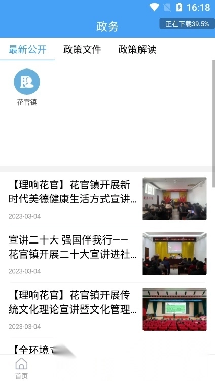 掌上广饶手机版图3