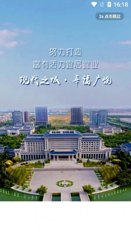 掌上广饶手机版图5