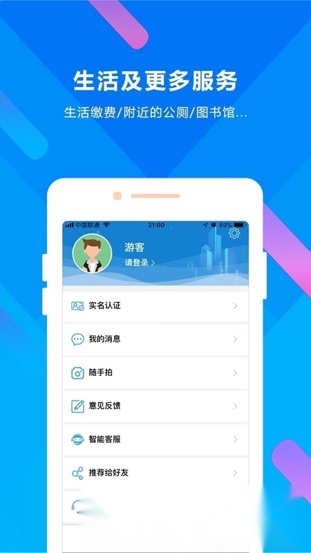 晋来办手机最新版图4