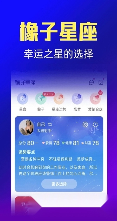橡子星座安卓版图1