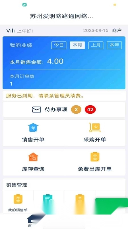 爱明路路通云进销存手机版图2
