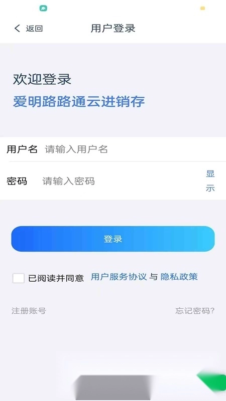 爱明路路通云进销存手机版图3
