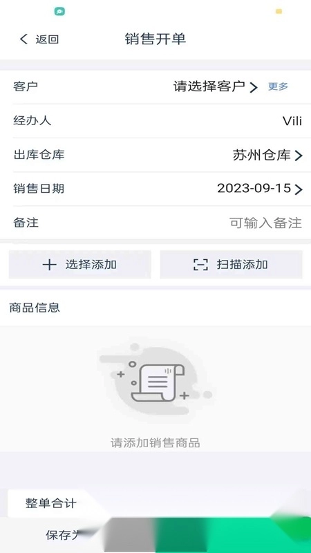 爱明路路通云进销存手机版图5