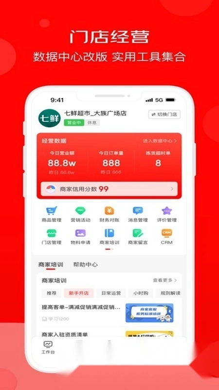 京东外卖商家版图1