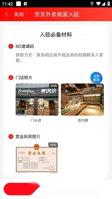 京东外卖商家版图6