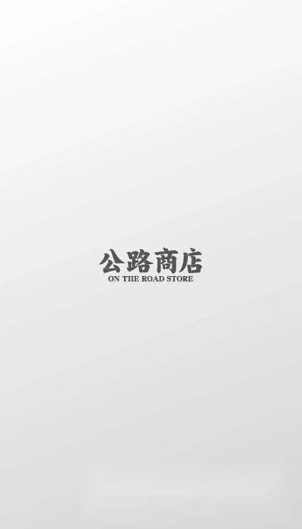 公路商店手机版图1
