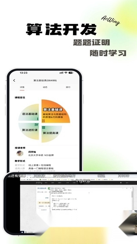AcWing手机版图3