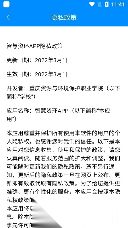 智慧资环手机版图5