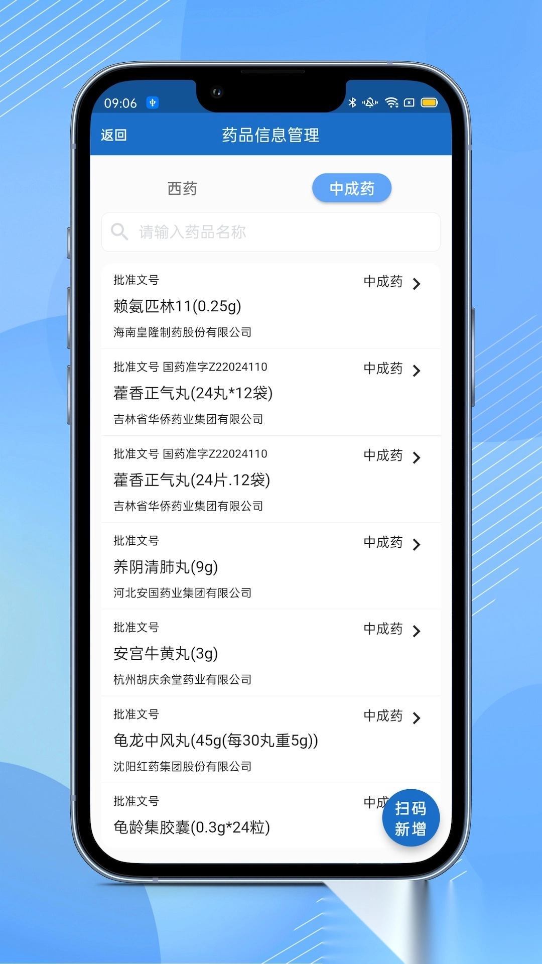 全诊通诊所版(2)