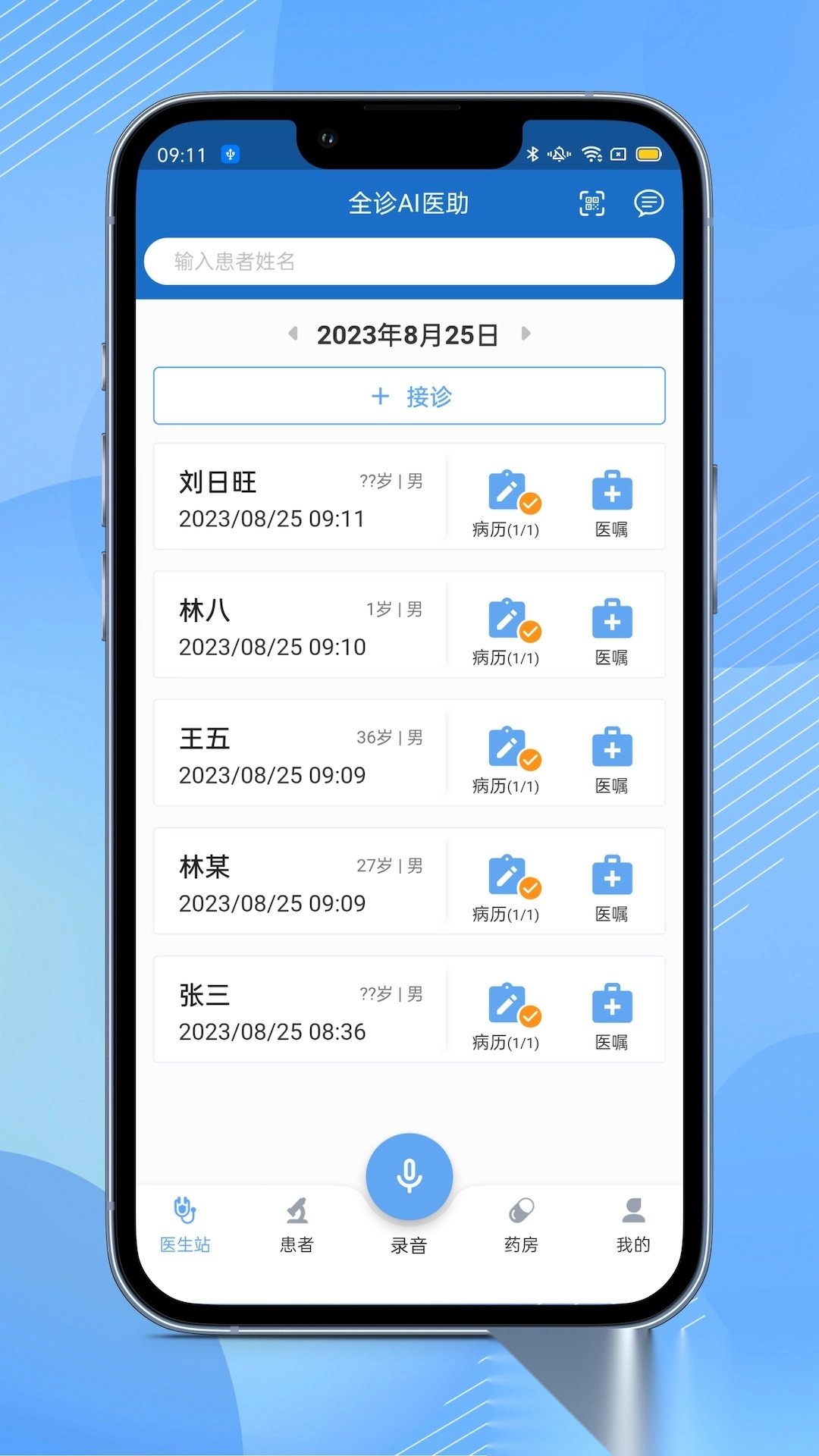 全诊通诊所版(3)