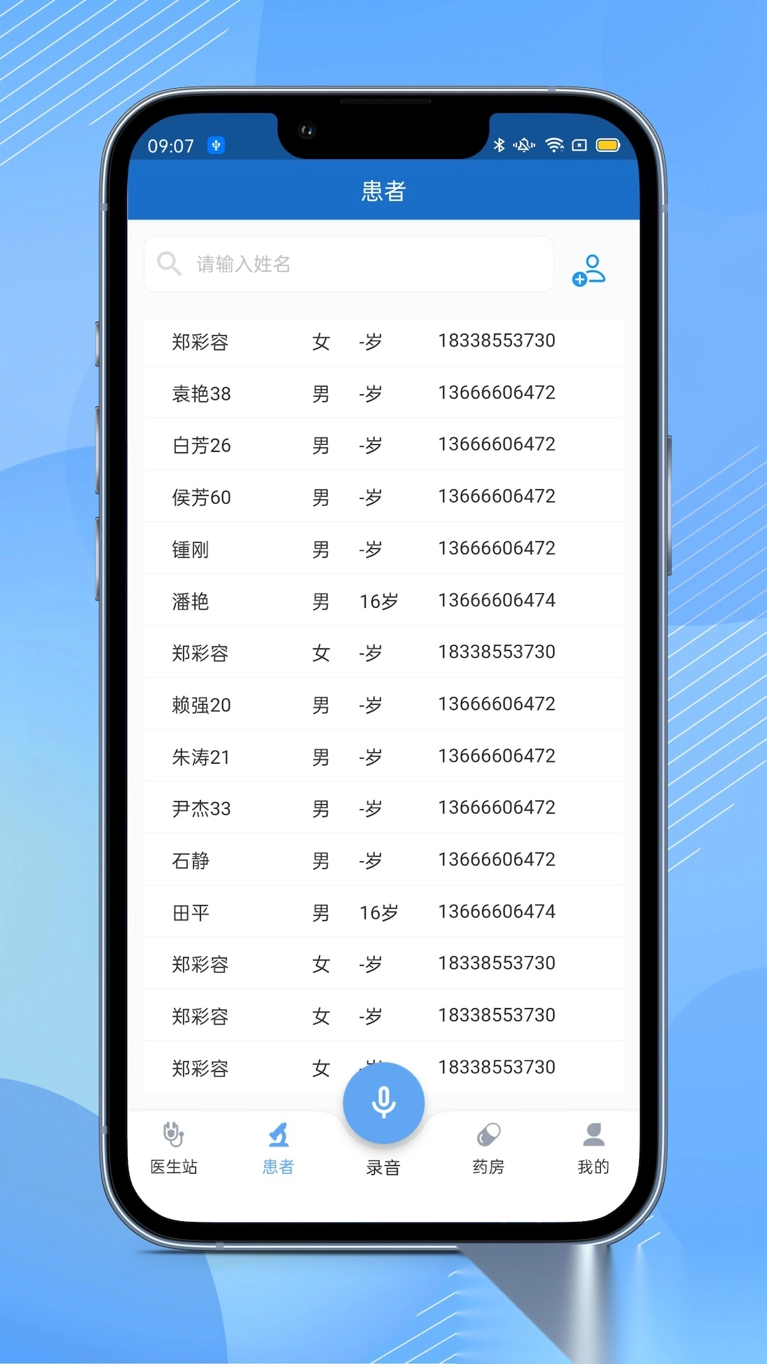 全诊通诊所版(4)