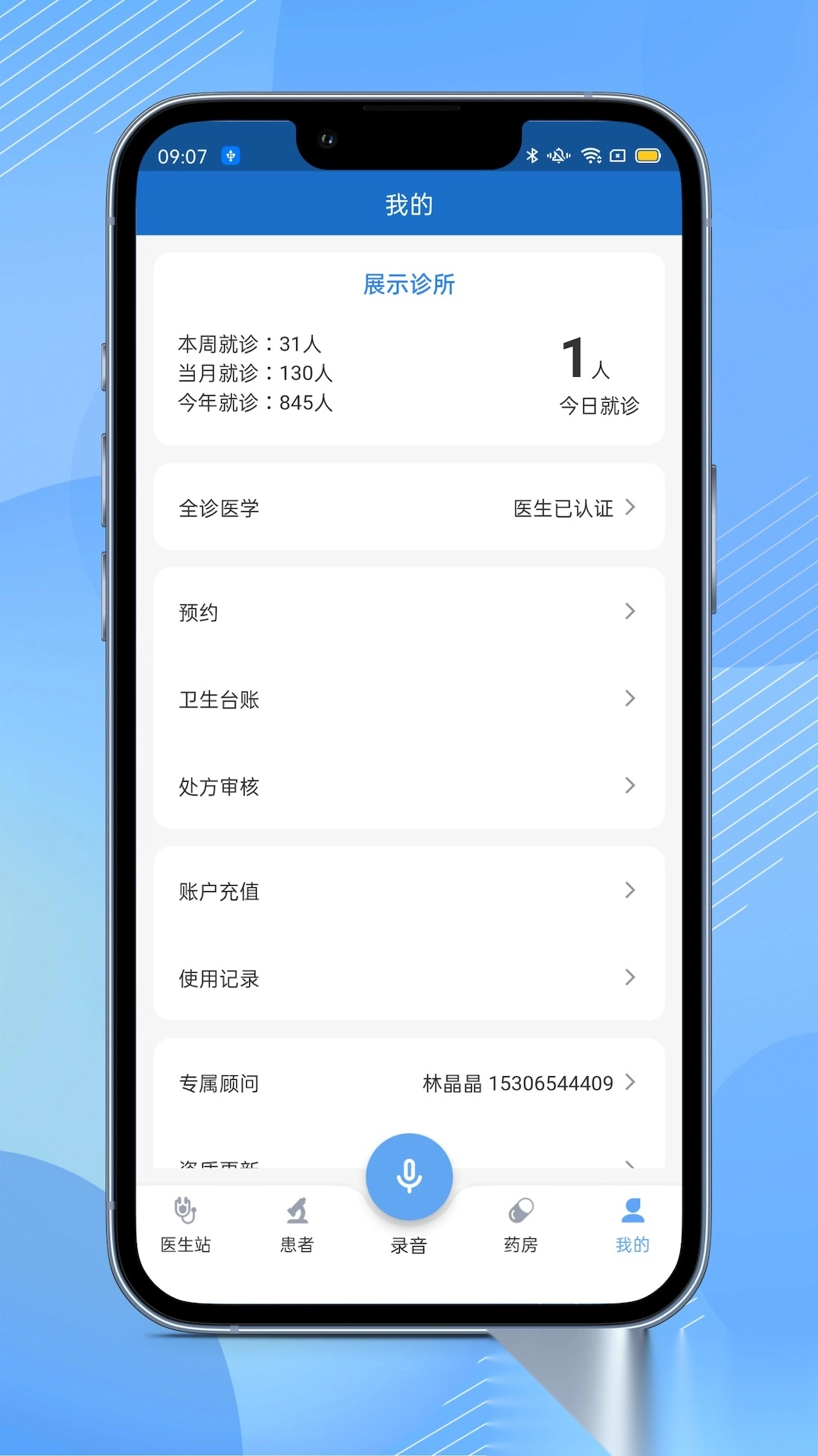 全诊通诊所版(5)